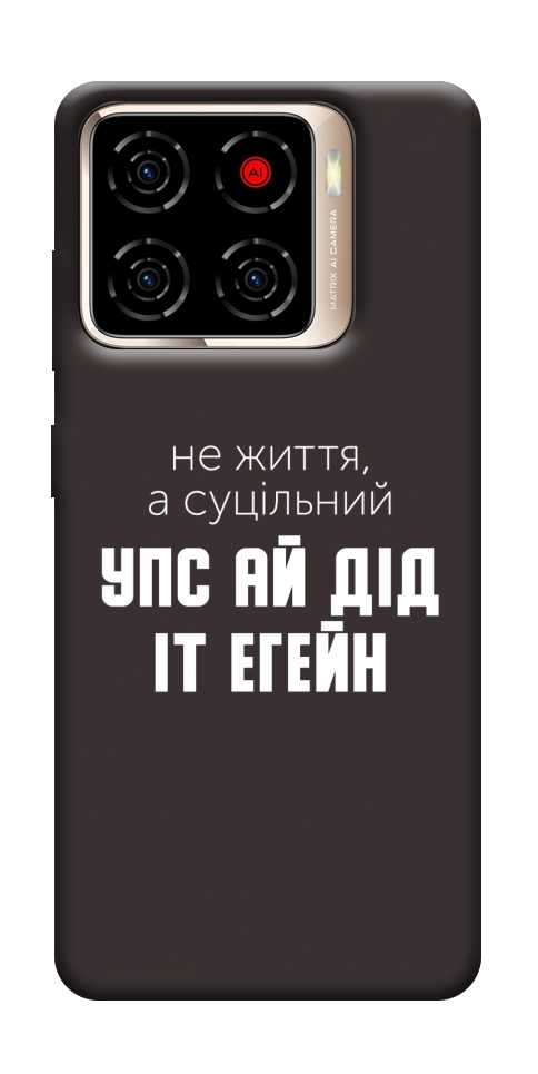 Чехол Упс ай дід іт егейн для ZTE Blade A56