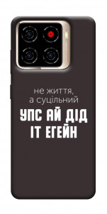 Чохол Упс ай дід іт егейн для ZTE Blade A56
