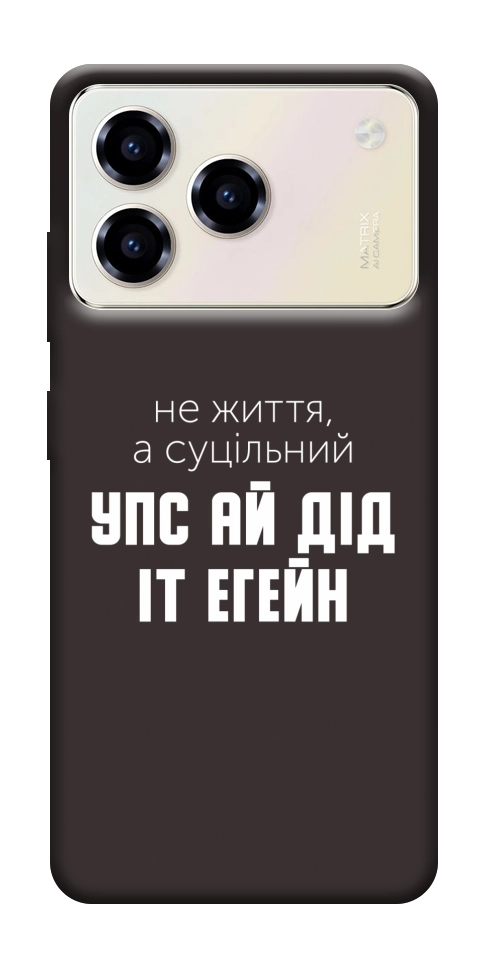 Чехол Упс ай дід іт егейн для ZTE Blade A76 4G