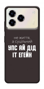 Чохол Упс ай дід іт егейн для ZTE Blade A76 4G