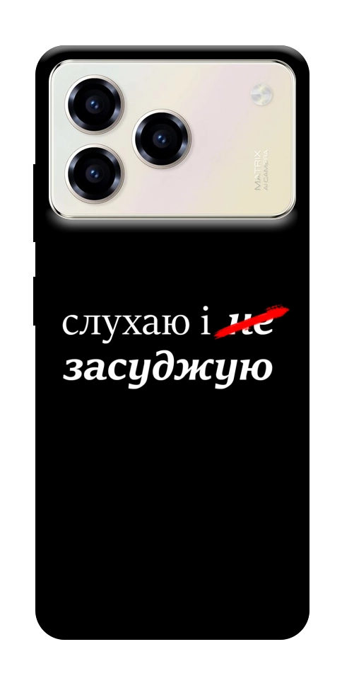 Чехол Слухаю і... для ZTE Blade A76 4G