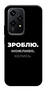Чохол Зроблю можливо колись для Huawei Honor 200 Lite