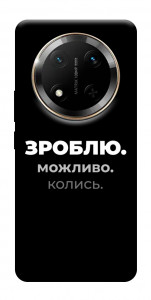Чохол Зроблю можливо колись для Huawei Honor X9c