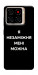 Чехол Я незаміжня для ZTE Blade A56