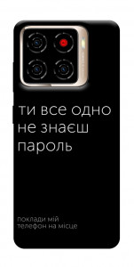 Чохол Не знаєш пароль для ZTE Blade A56
