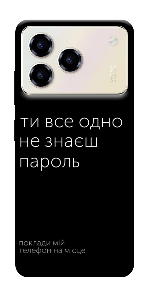 Чехол Не знаєш пароль для ZTE Blade A76 4G