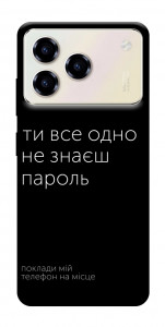 Чохол Не знаєш пароль для ZTE Blade A76 4G
