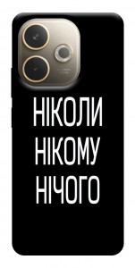 Чехол Ніколи нічого для Oppo A5 Pro 4G
