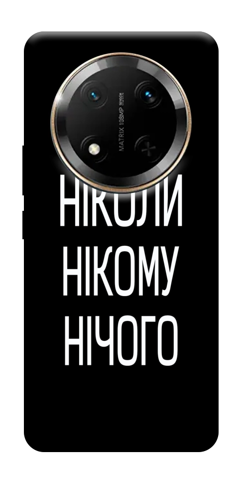 Чехол Ніколи нічого для Huawei Honor X9c