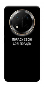 Чехол Пораду свою собі порадь для Huawei Honor X9c