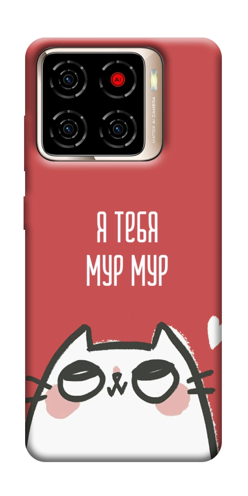 Чехол Я тебя мурмур для ZTE Blade A56