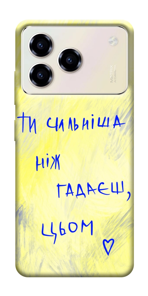 Чехол Ти сильніша ніж гадаєш для ZTE Blade A76 4G