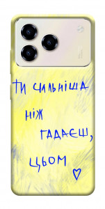 Чохол Ти сильніша ніж гадаєш для ZTE Blade A76 4G