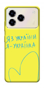 Чохол Я українка для ZTE Blade A76 4G
