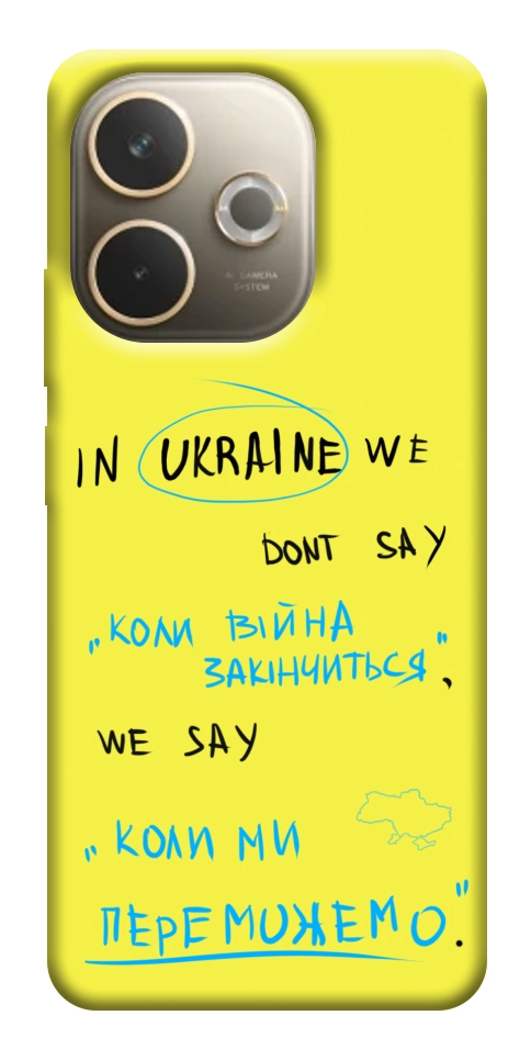 Чехол Коли ми переможемо для Oppo A5 Pro 4G