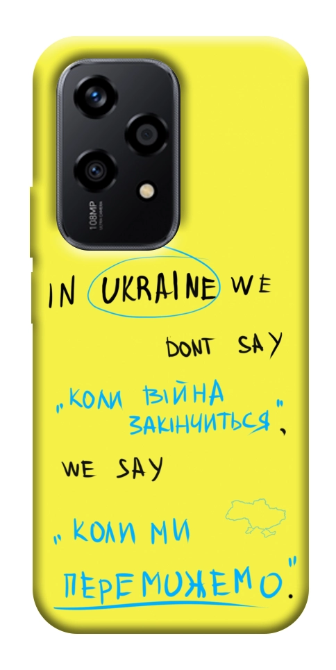 Чехол Коли ми переможемо для Huawei Honor 200 Lite