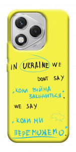 Чехол Коли ми переможемо для Huawei Honor 400 Lite