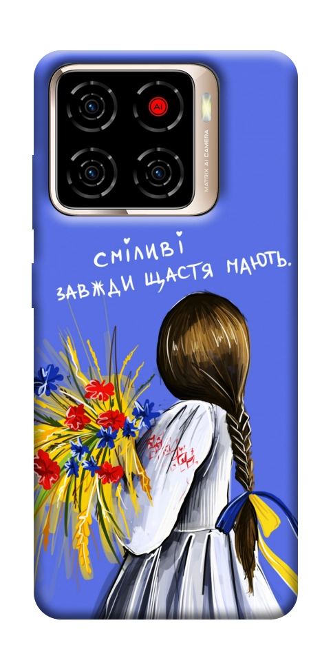 Чехол Сміливі завжди щастя мають для ZTE Blade A56