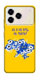 Чохол Не забуду Дім для ZTE Blade A76 4G