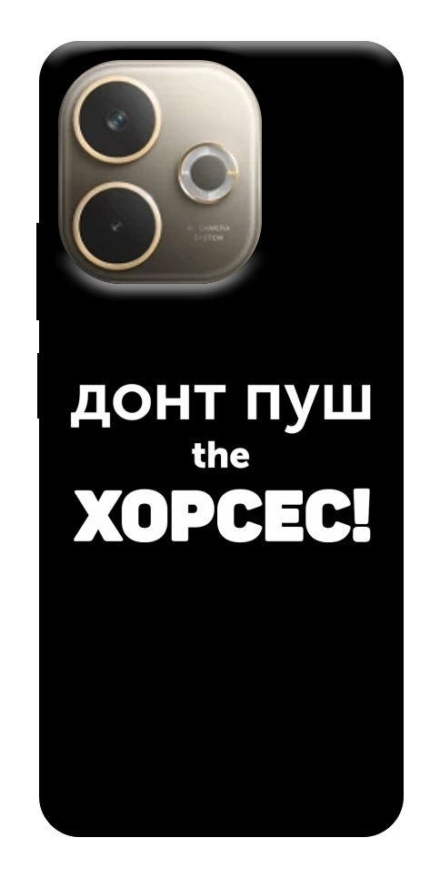 Чехол Донт Пуш Зе Хорсес для Oppo A5 Pro 4G