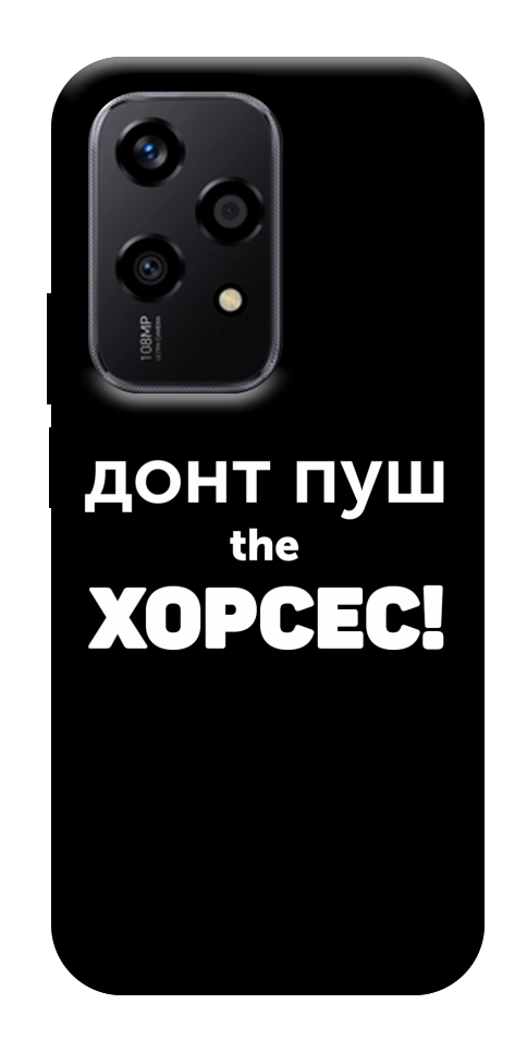 Чехол Донт Пуш Зе Хорсес для Huawei Honor 200 Lite