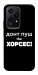 Чехол Донт Пуш Зе Хорсес для Huawei Honor 200 Lite