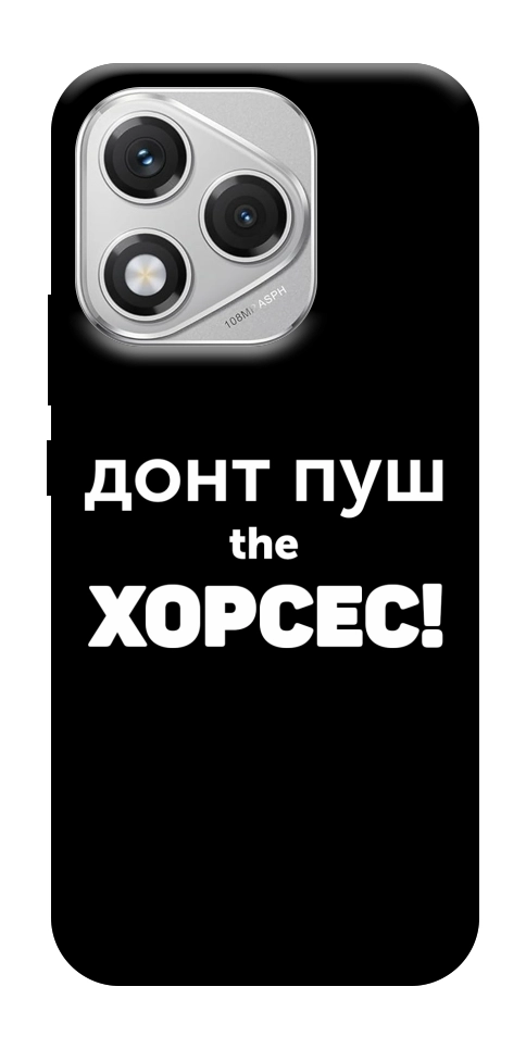 Чехол Донт Пуш Зе Хорсес для Huawei Honor 400 Lite
