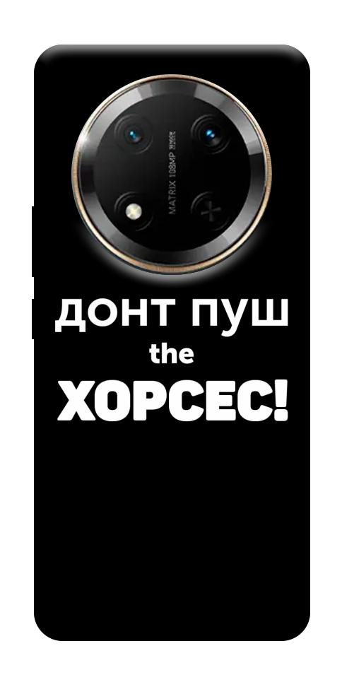 Чехол Донт Пуш Зе Хорсес для Huawei Honor X9c