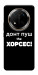 Чехол Донт Пуш Зе Хорсес для Huawei Honor X9c