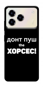Чехол Донт Пуш Зе Хорсес для ZTE Blade A76 4G