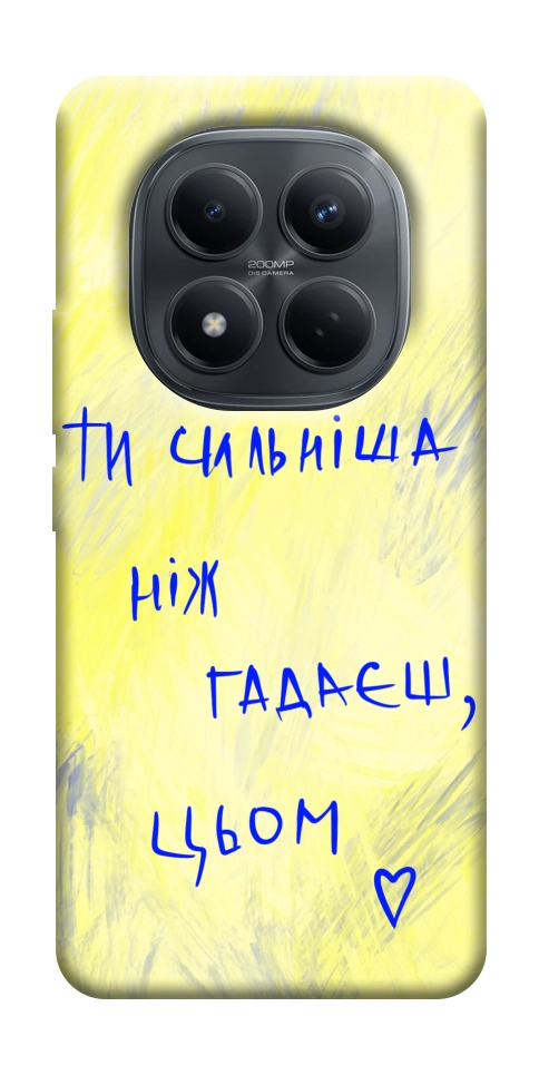 Чохол Ти сильніша ніж гадаєш для Xiaomi Redmi Note 15 Pro 4G