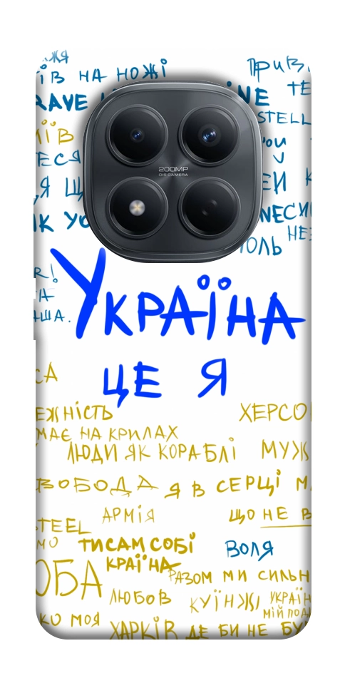 Чохол Україна це я для Xiaomi Redmi Note 15 Pro 4G