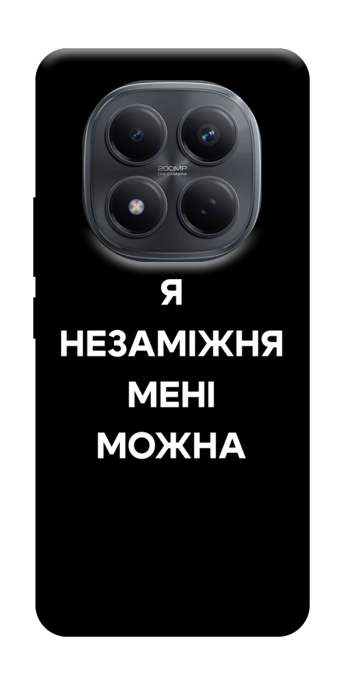 Чехол Я незаміжня для Xiaomi Redmi Note 15 Pro 4G