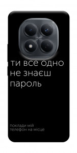 Чохол Не знаєш пароль для Xiaomi Redmi Note 15 Pro 4G