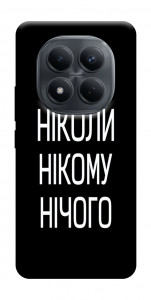 Чохол Ніколи нічого для Xiaomi Redmi Note 15 Pro 4G
