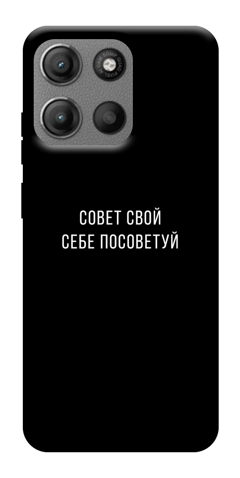 Чохол Пораду свою собі порадь для Motorola Moto G15 Power