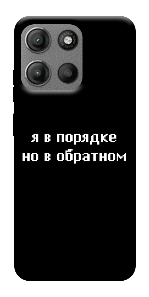 Чохол Я в порядку для Motorola Moto G15 Power