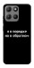 Чохол Я в порядку для Motorola Moto G15 Power