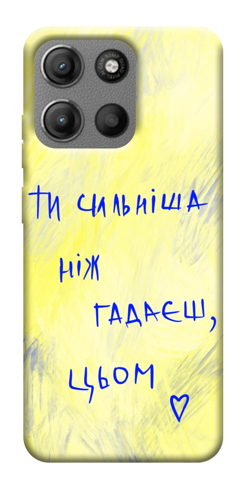 Чехол Ти сильніша ніж гадаєш для Motorola Moto G15 Power