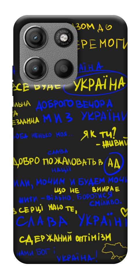 Чехол Все буде Україна для Motorola Moto G15 Power