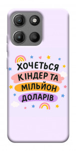 Чехол Хочу кіндер для Motorola Moto G15 Power
