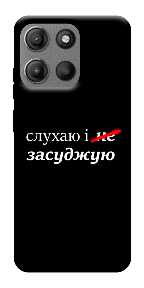 Чехол Слухаю і... для Motorola Moto G15 Power