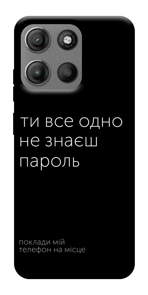 Чехол Не знаєш пароль для Motorola Moto G15 Power