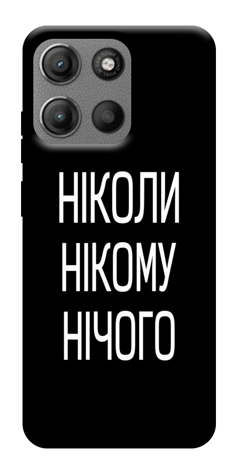 Чехол Ніколи нічого для Motorola Moto G15 Power