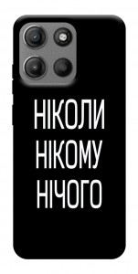 Чехол Ніколи нічого для Motorola Moto G15 Power