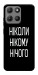 Чехол Ніколи нічого для Motorola Moto G15 Power
