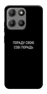 Чехол Пораду свою собі порадь для Motorola Moto G15 Power