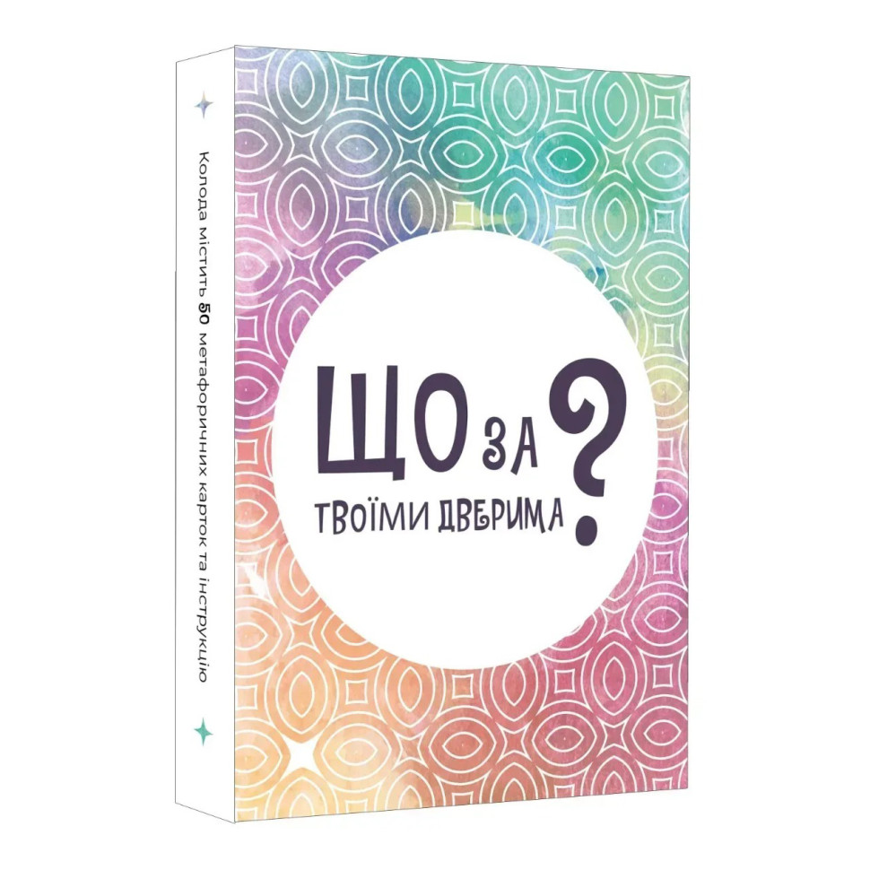 Настольная карточная игра "Что за твоими дверями?"