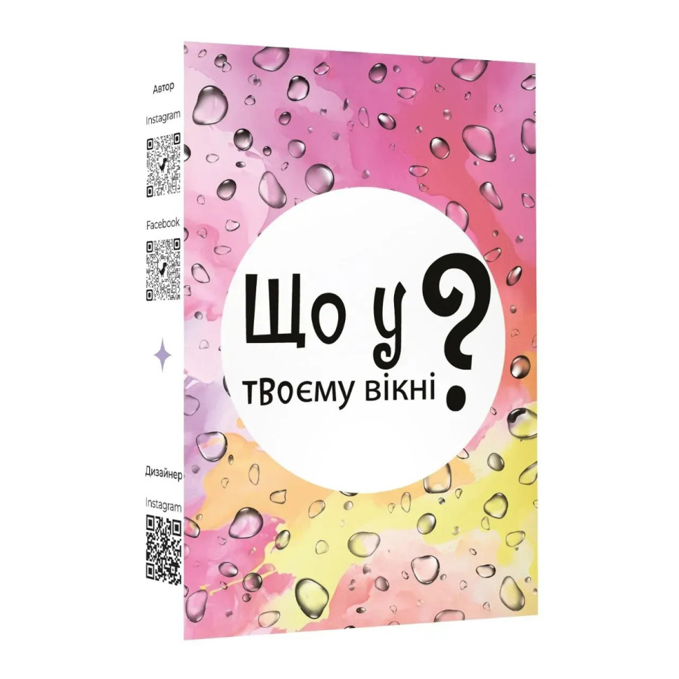 Настольная карточная игра "Что в твоем окне?"