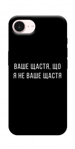 Чехол Ваше щастя для iPhone 17e